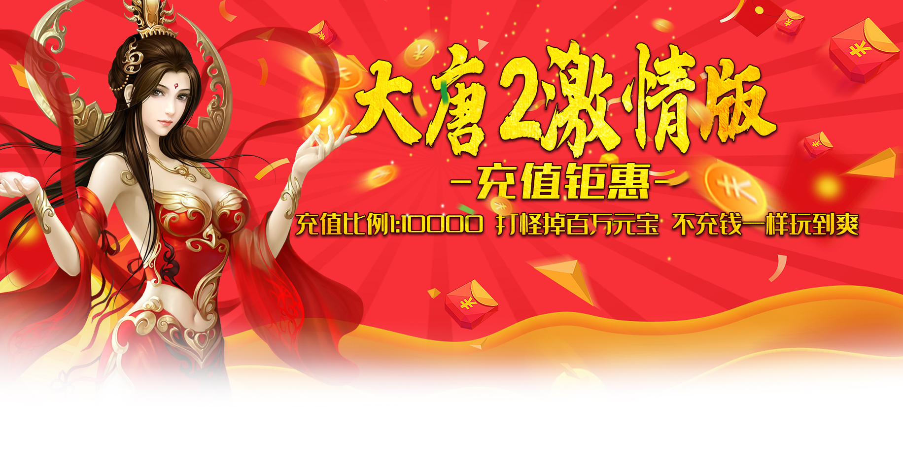 大唐2