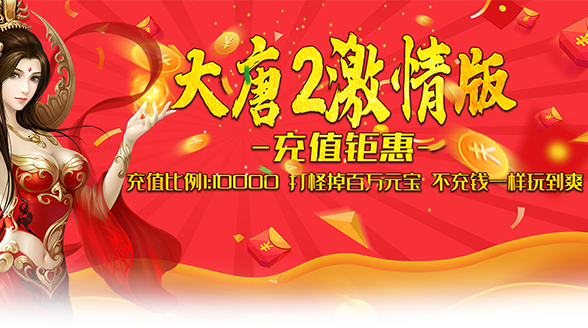 大唐2